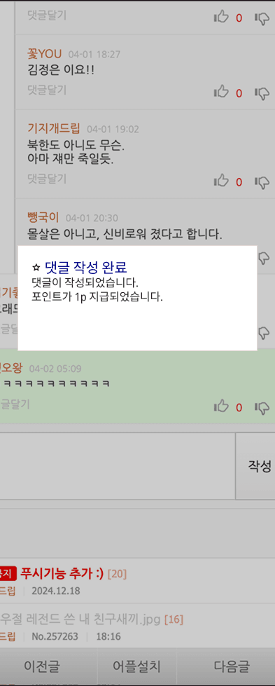 댓글 작성 보상